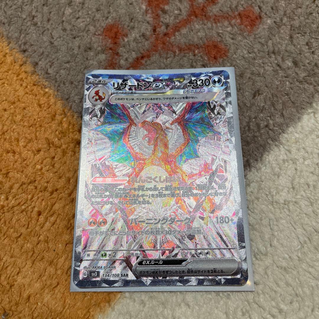 リザードンex sar 黒炎の支配者　sv3 134/108