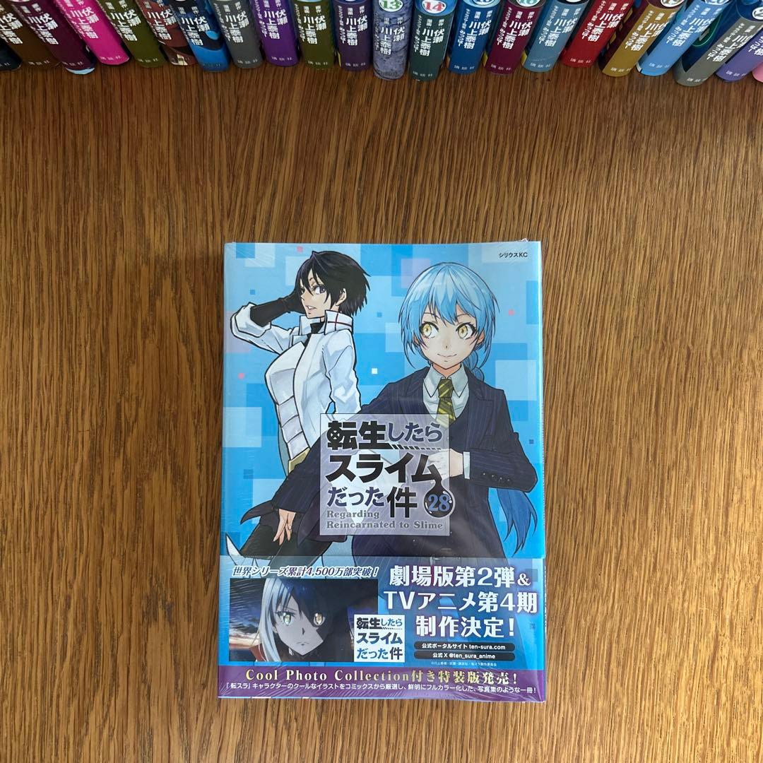 転生したらスライムだった件1-28 全巻セット
