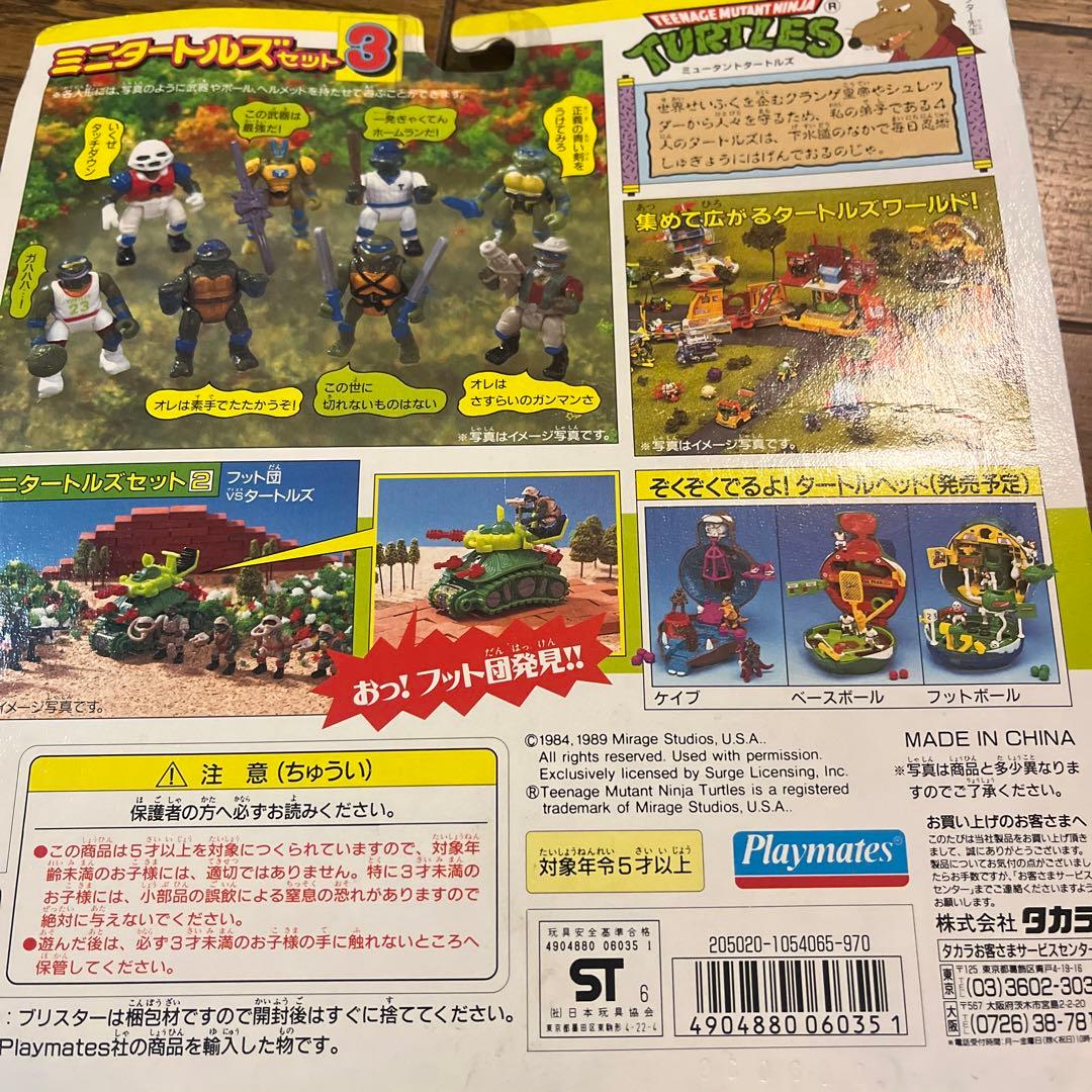 ミュータントタートルズ　ミニタートルズ3