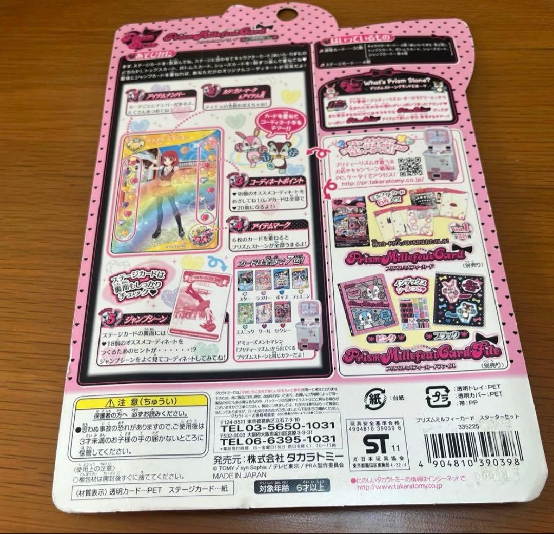 プリズムミルフィーカード　スターターセット　タカラトミー プリティーリズム