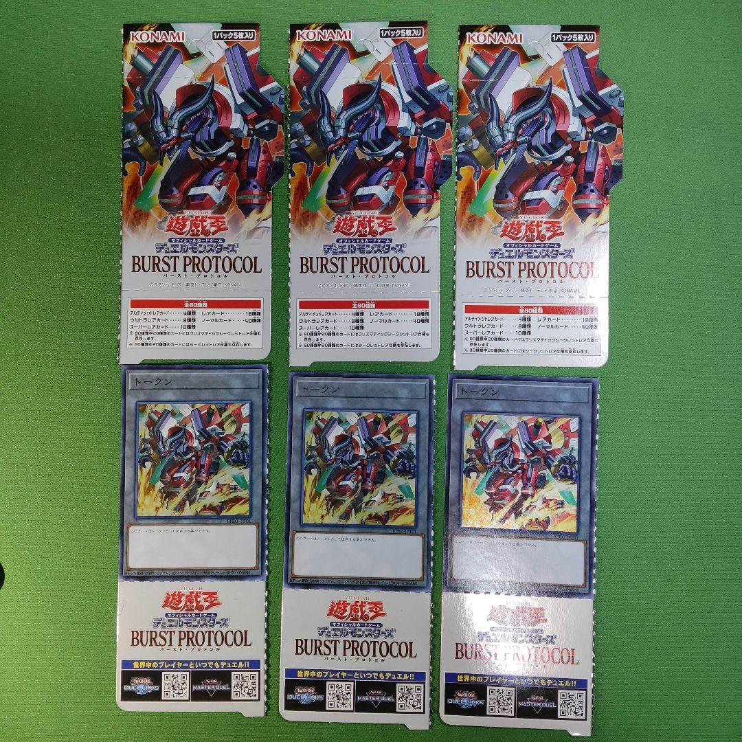 遊戯王　バーストプロトコル　ほぼフルコンプセット　各3枚　一部枚数欠品　パーツ