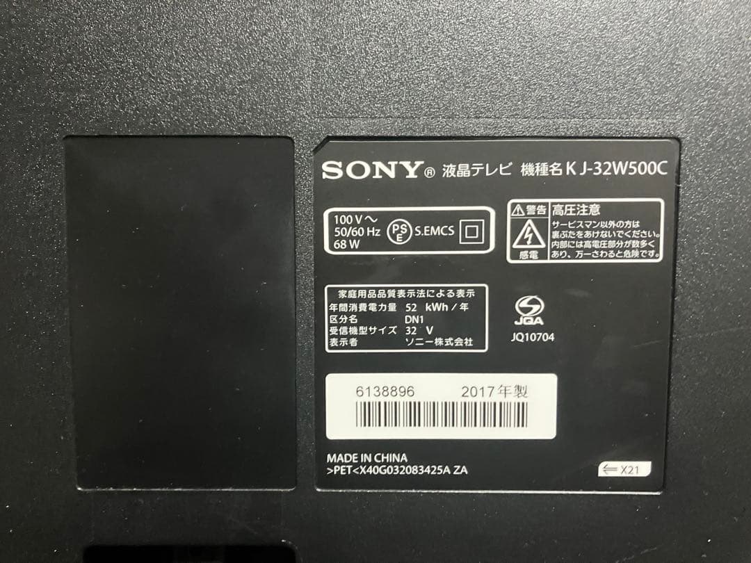 SONY 32インチ液晶テレビ ブラビア KJ-32W500C 2017年製