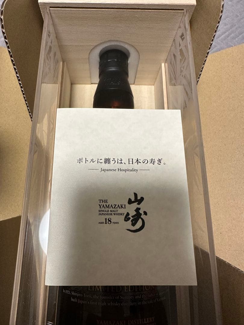 サントリー 山崎 18年 ウイスキー空港限定　化粧箱付き