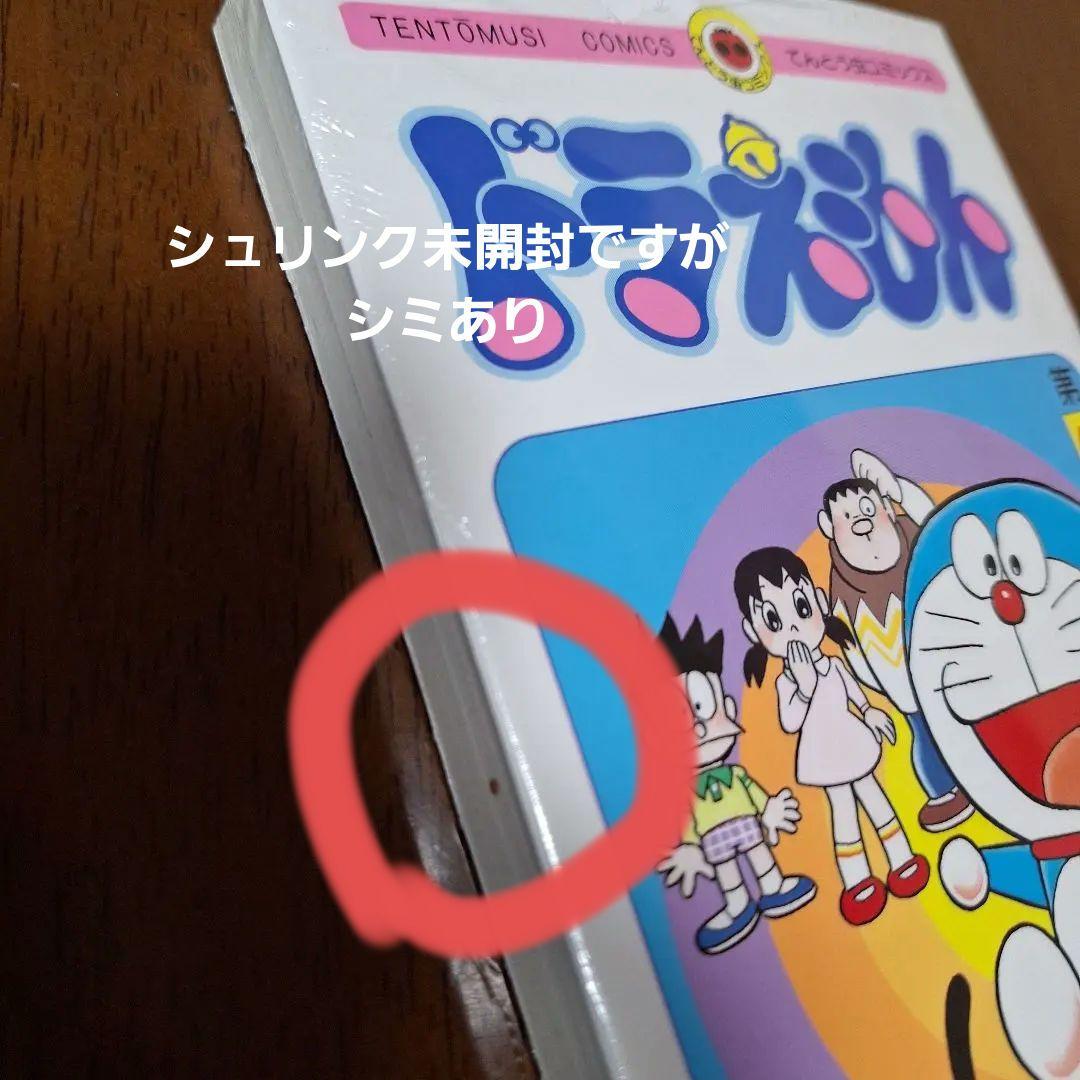 ドラえもん 44冊(全45巻のうち37巻だけなし)&2冊　未開封有り