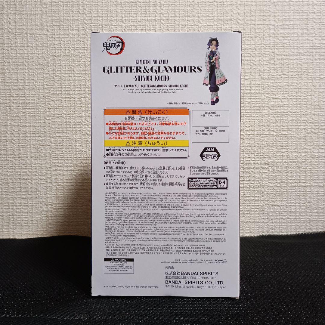 鬼滅の刃 グリッター&グラマラス　胡蝶しのぶ 12体セット！