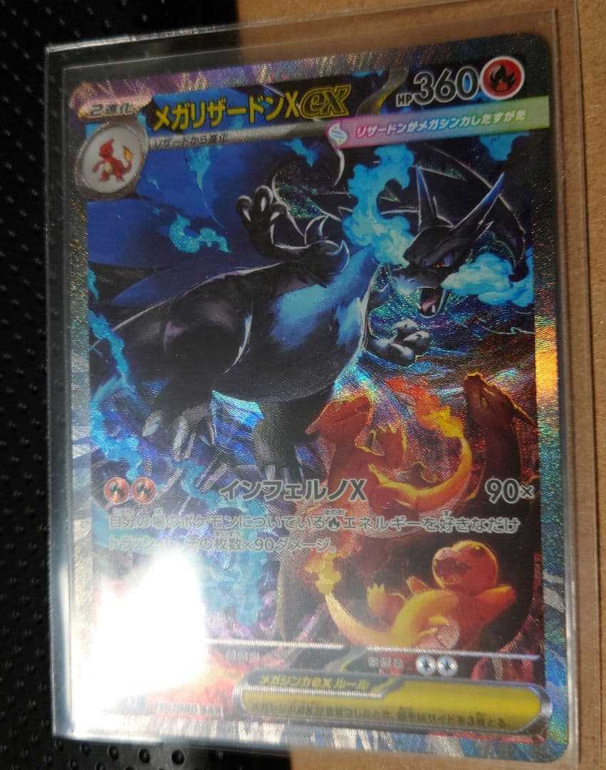 メガリザードンX (ex) メガリザードンXex SAR インフェルノX