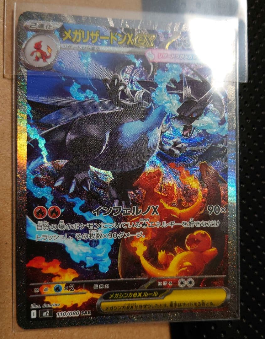 メガリザードンX (ex) メガリザードンXex SAR インフェルノX