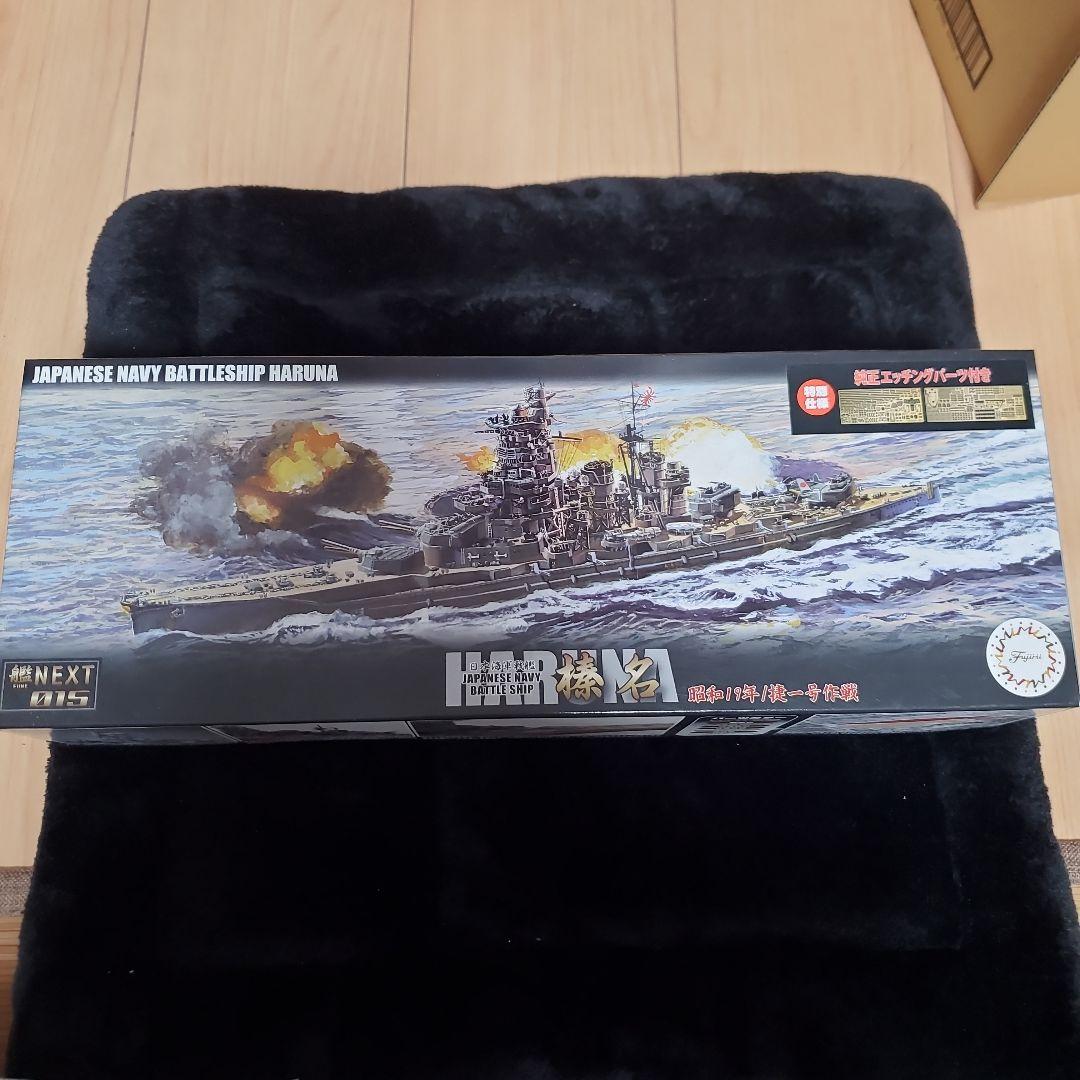 フジミ模型 1/700 艦NEXTシリーズ No.1 大和　No.15 榛名