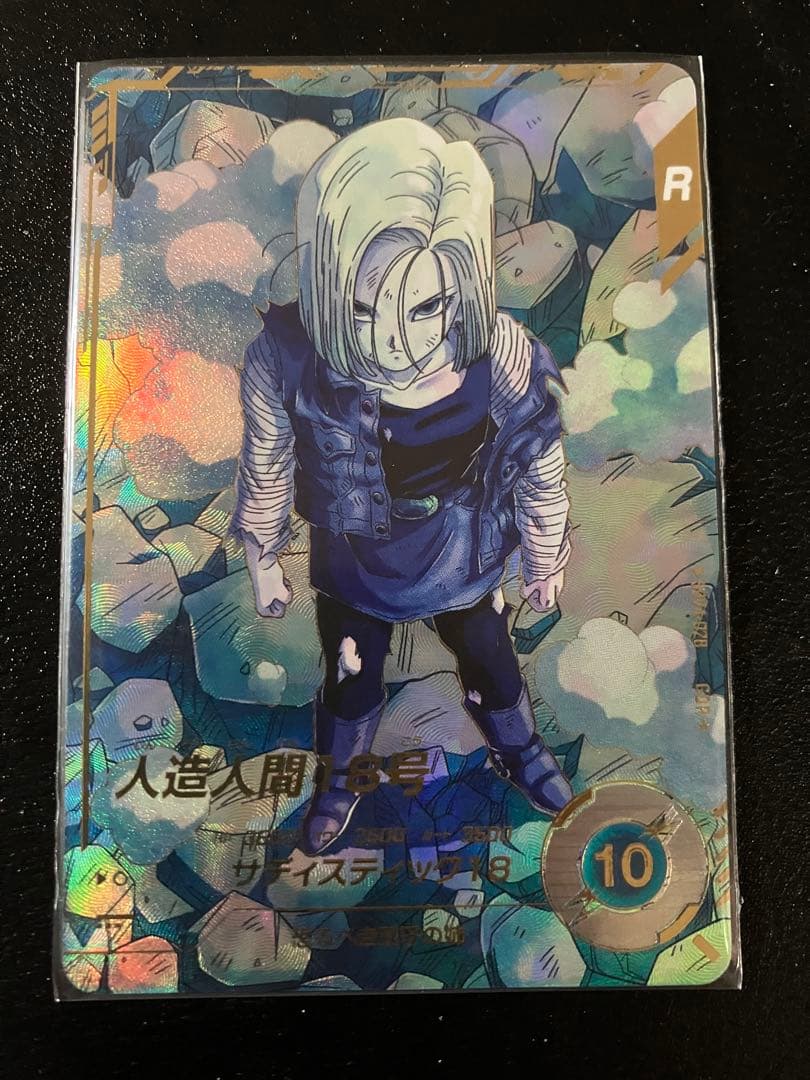 ドラゴンボールスーパーダイバーズ　sdv4-028 人造人間18号　パラレル