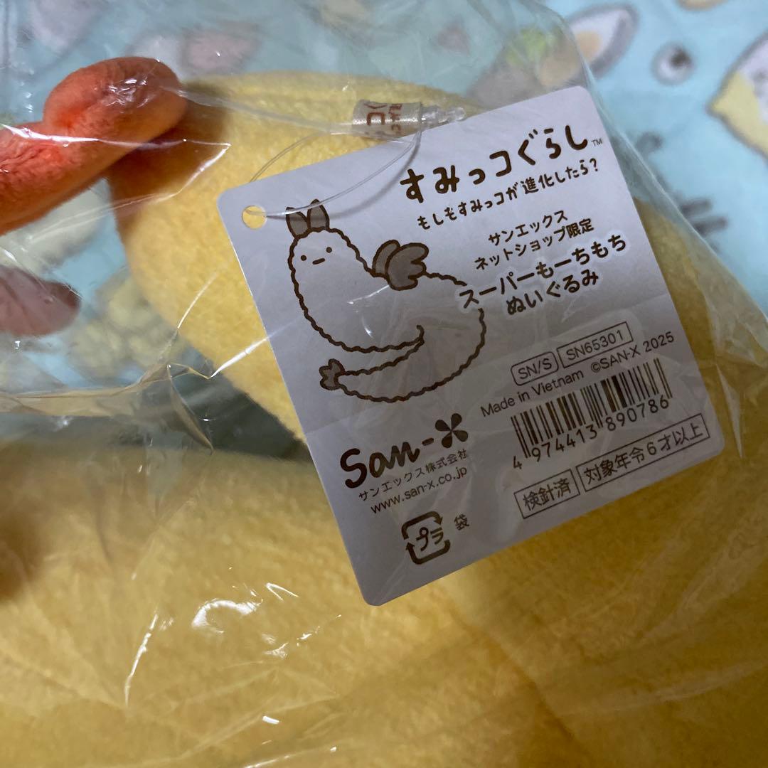 すみっコぐらし スーパーもーちもちぬいぐるみ えびふらいのしっぽ（進化A）