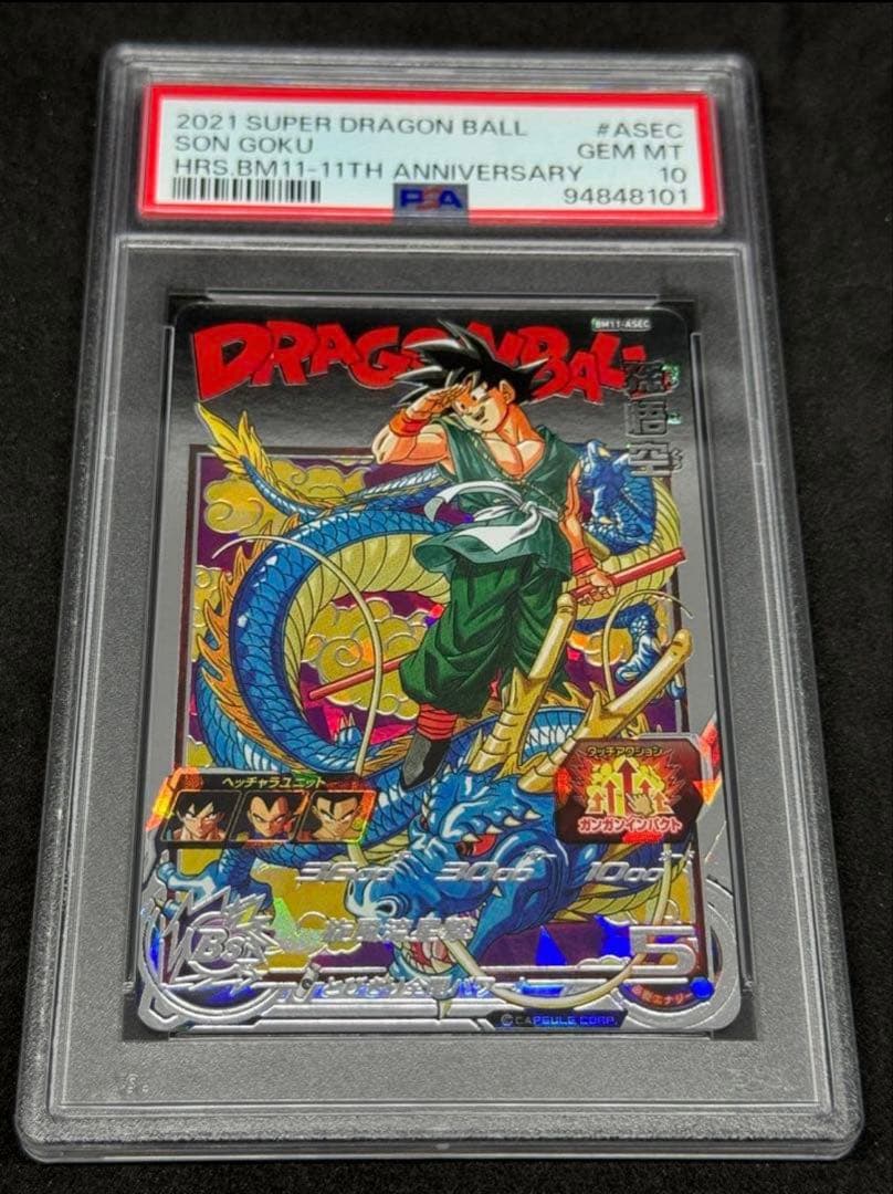 【PSA10】 スーパードラゴンボールヒーローズ 孫悟空 BM11-ASEC