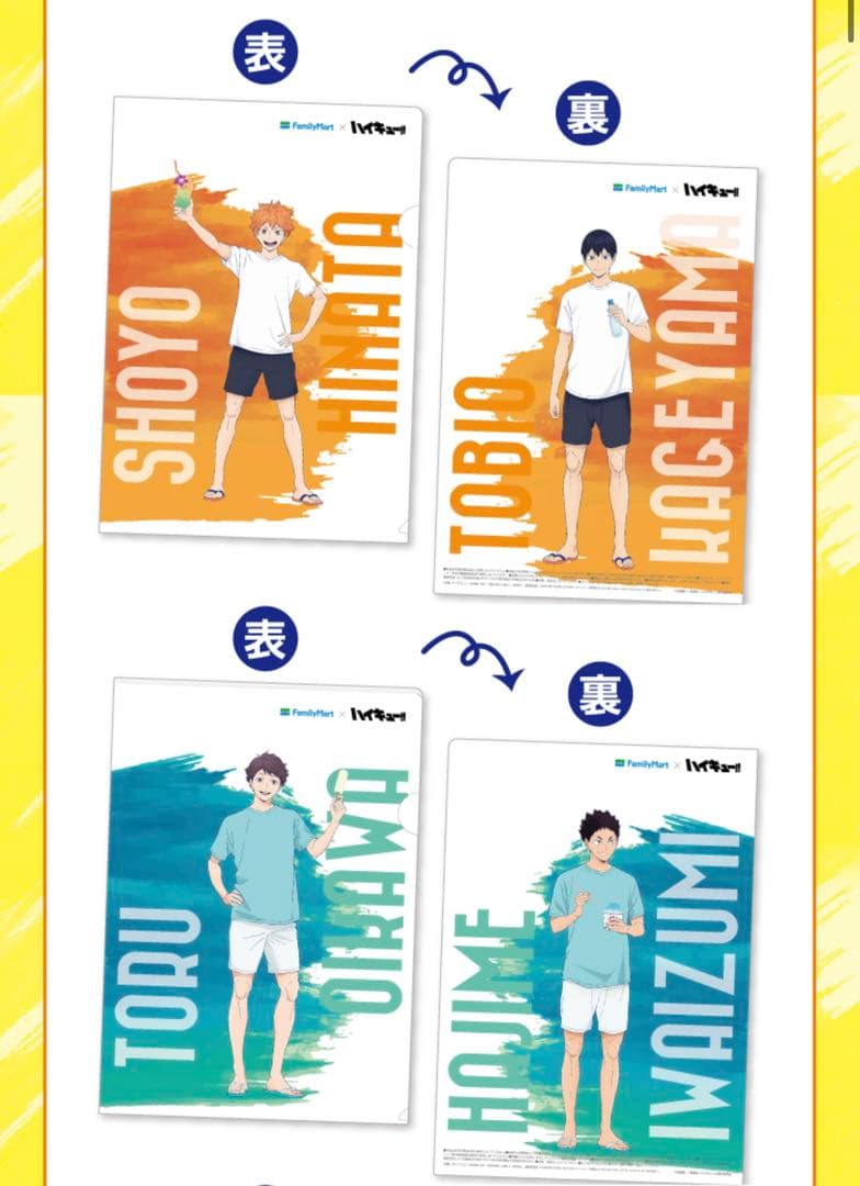 ハイキュー　まんがノベライズ第一弾　200限定抽選クリアファィル　まとめセット