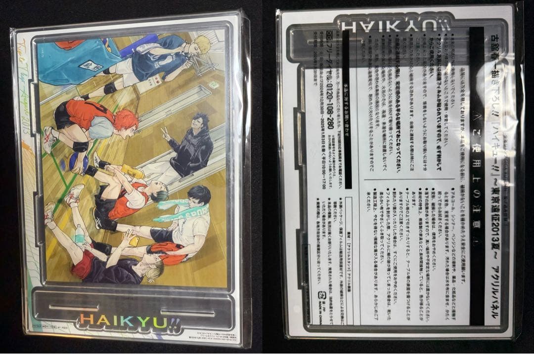 ハイキュー　まんがノベライズ第一弾　200限定抽選クリアファィル　まとめセット