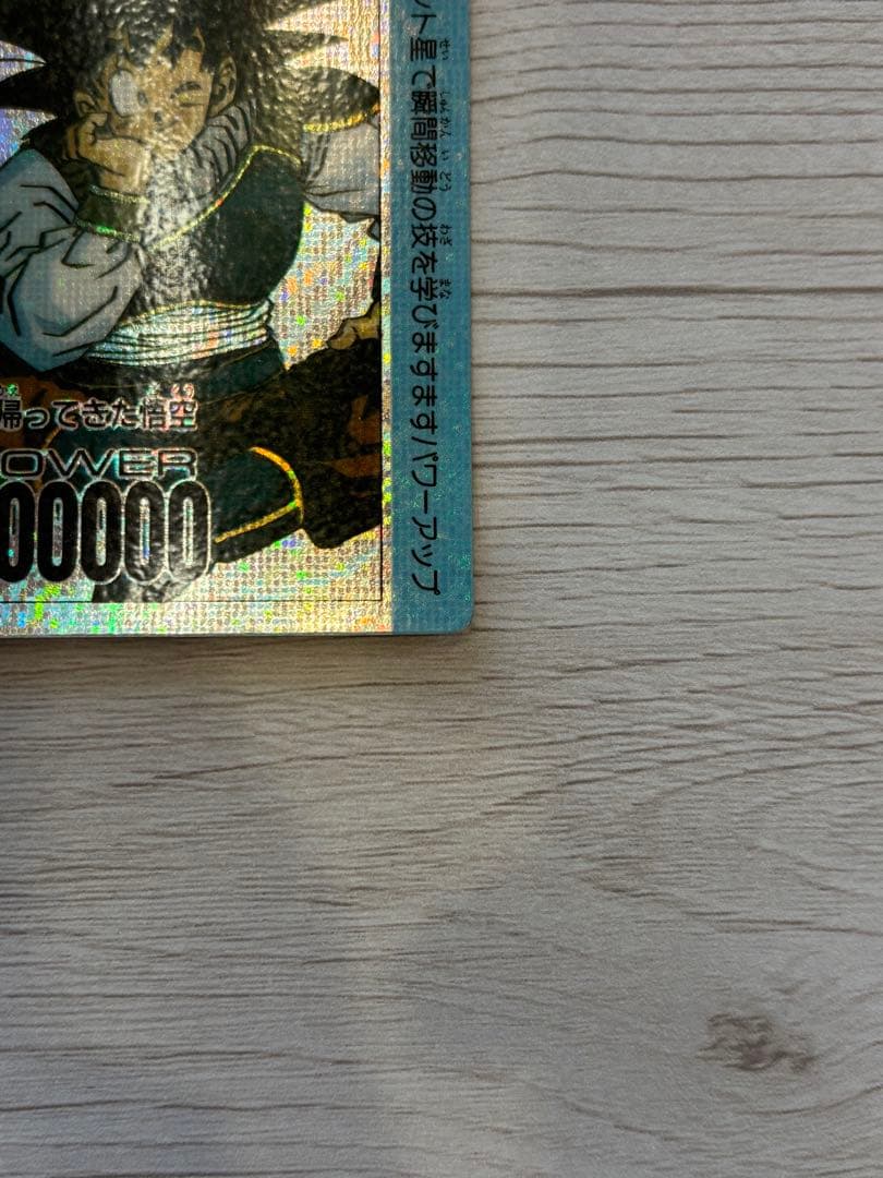 ドラゴンボールPPカード アマダ NO.631 帰ってきた悟空　デジタルプリズム