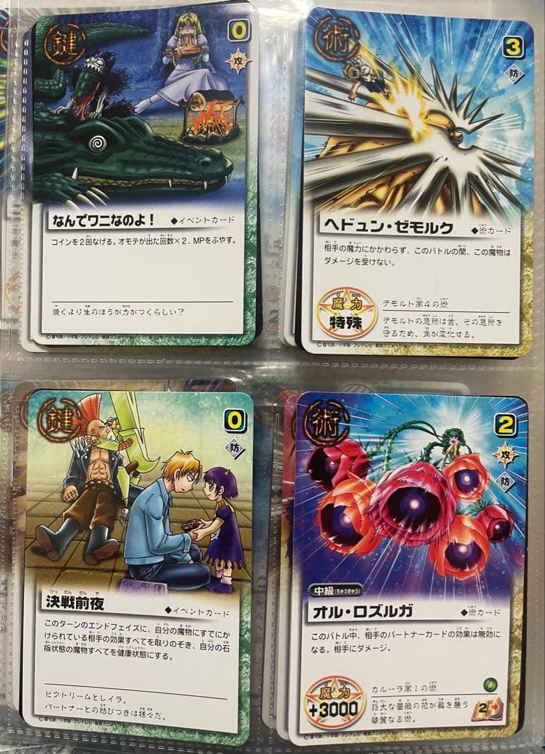 ガッシュベルトレーディングカードセット