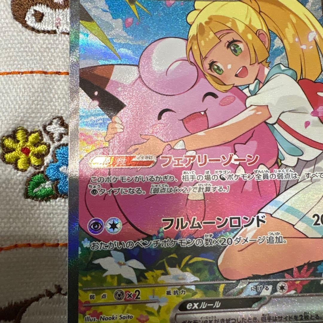 ②ポケモンカードゲーム　リーリエのピッピex SAR スタートデッキ100