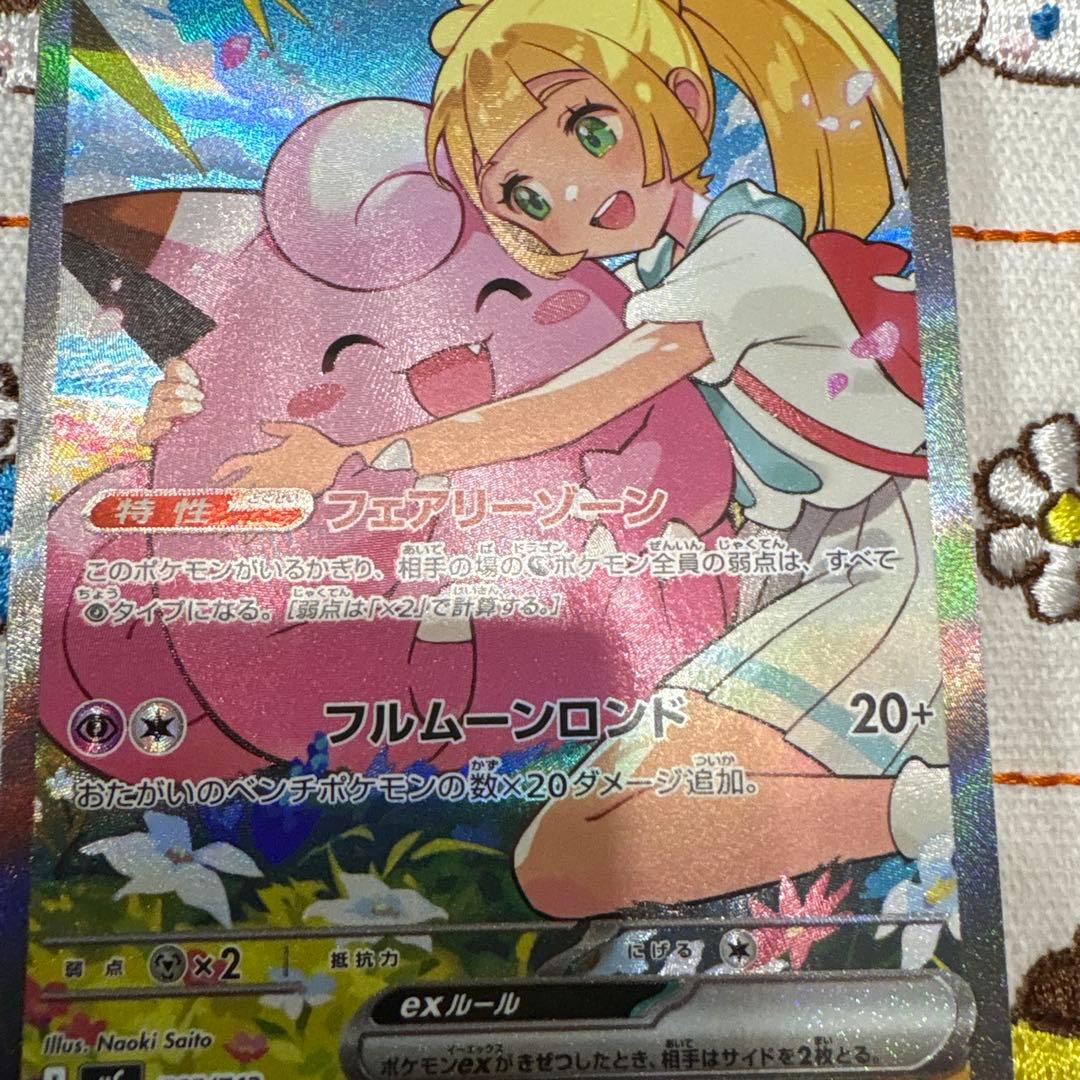 ②ポケモンカードゲーム　リーリエのピッピex SAR スタートデッキ100