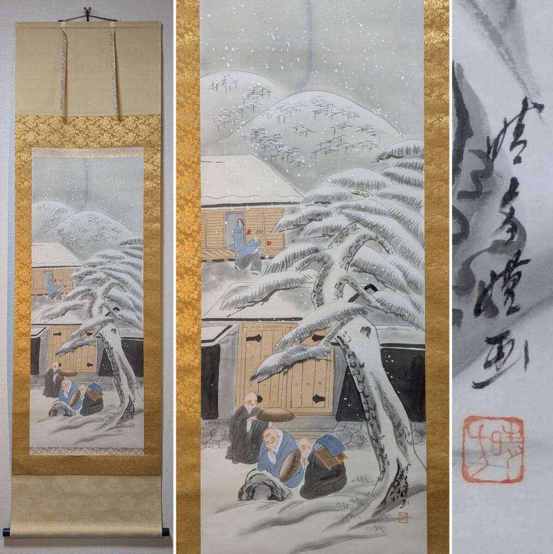 【真作】掛軸　親鸞聖人石枕図　塔多曽画　雪の峠に佇む信仰の一幅　S122