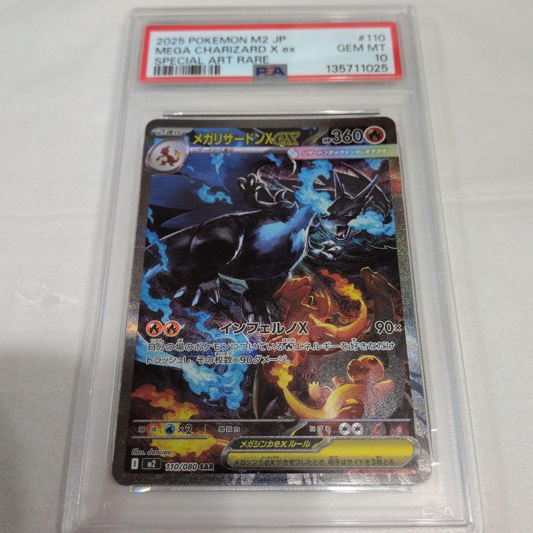 P*p様 メガリザードンXex PSA10