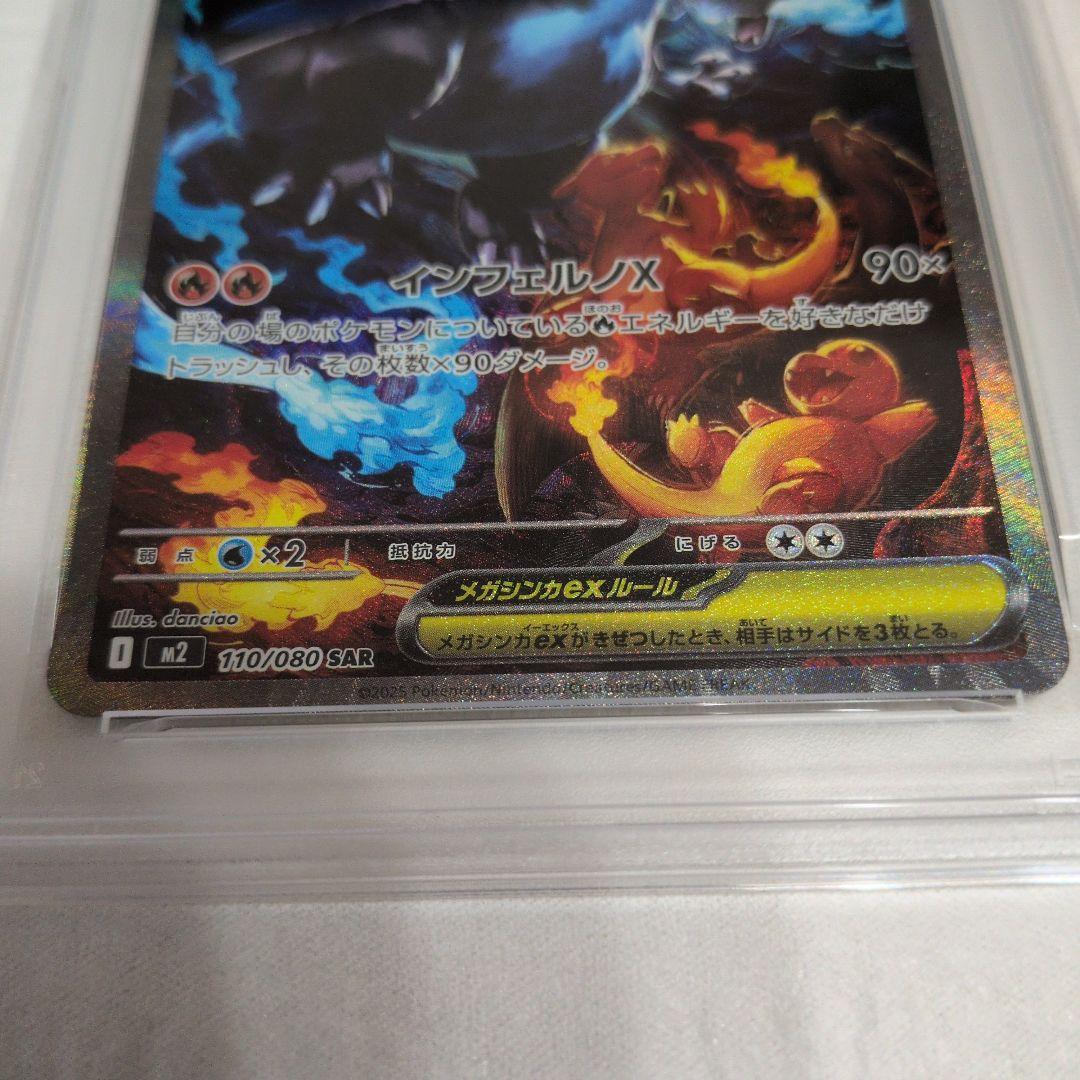 P*p様 メガリザードンXex PSA10