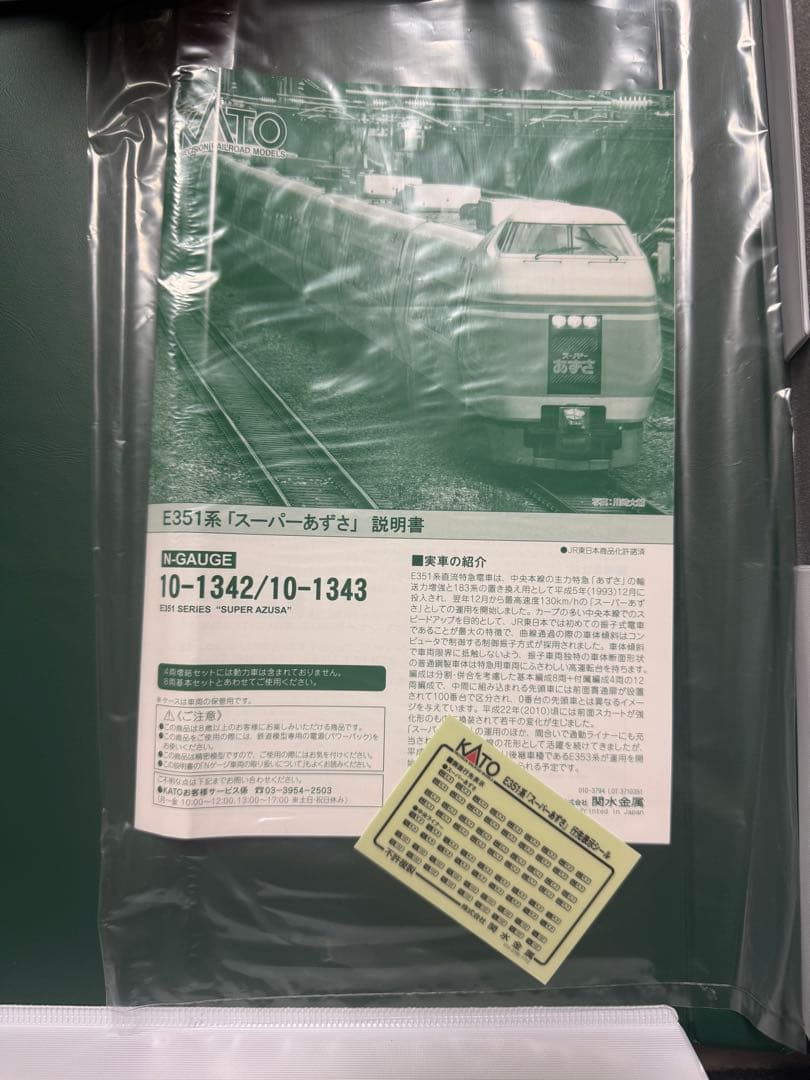 KATO E351系 スーパーあずさ 8両編成 Nゲージ