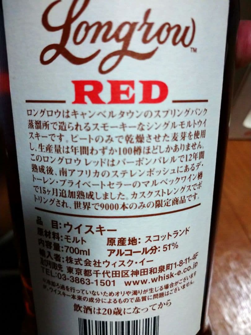 ロングロウ レッド マルベックカスク 13年 51.3%