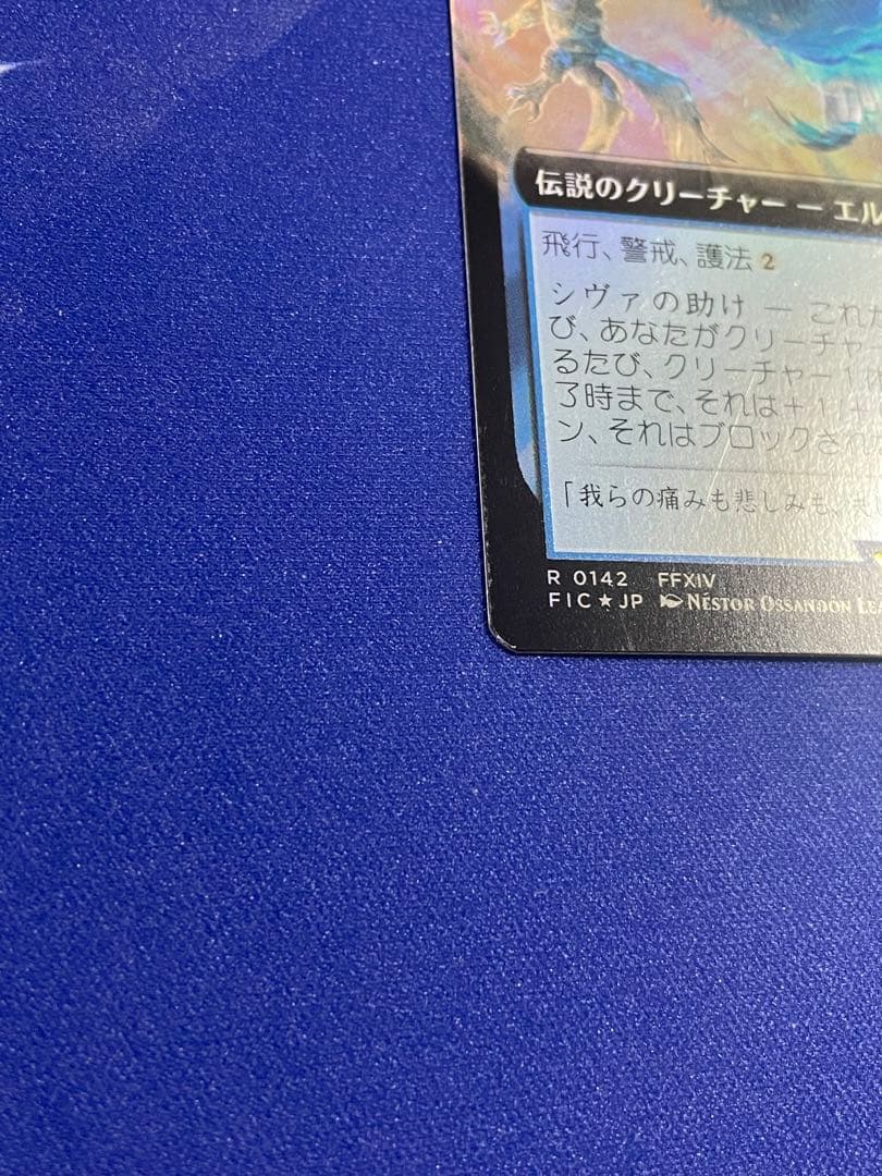 MTG/FF/拡張foil/日本語　聖竜フレースヴェルグ