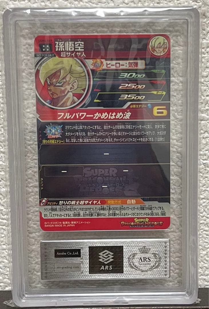 SDBH UGM4弾 UR UGM4-067 孫悟空 ARSプロテクトホルダー