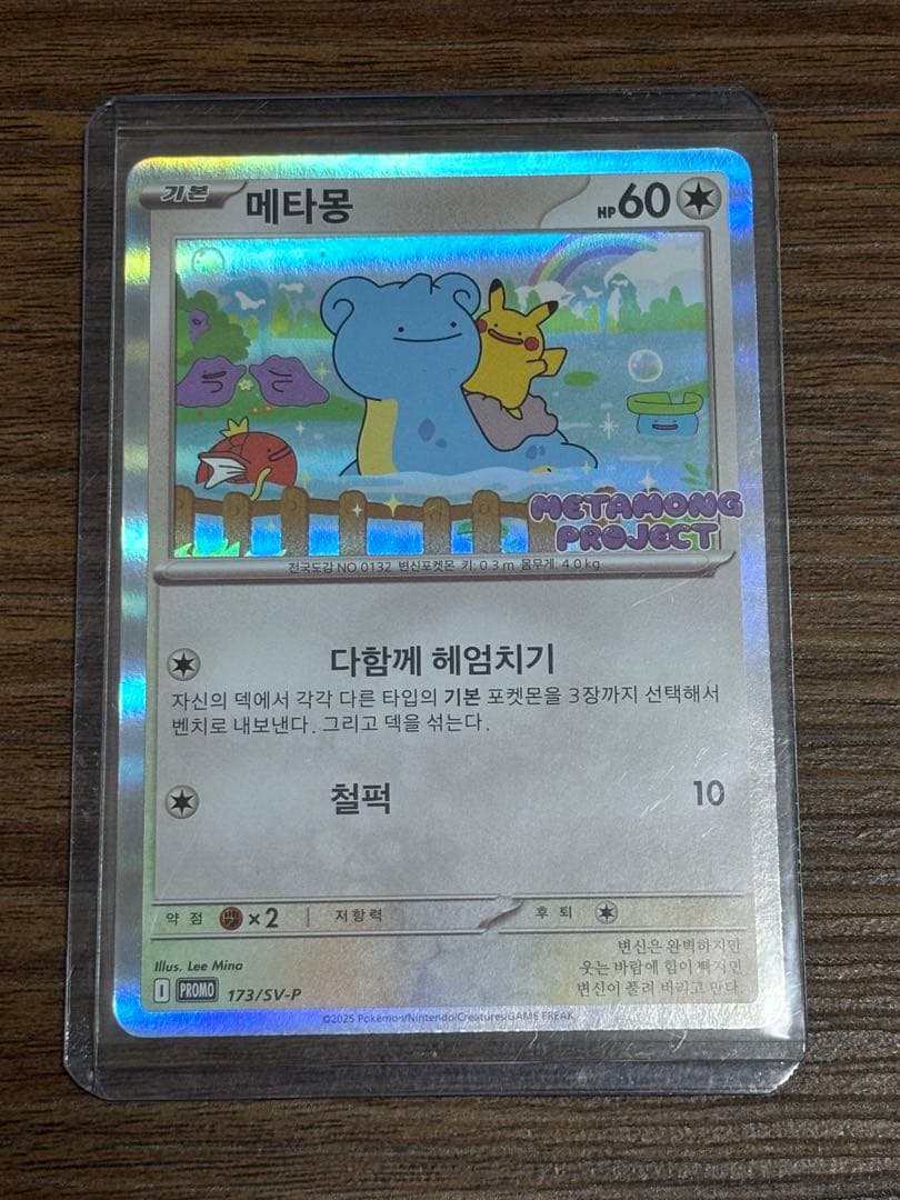 ポケモンカード　韓国 メタモン プロモ ポケカ ポップアップ　海外限定イラスト