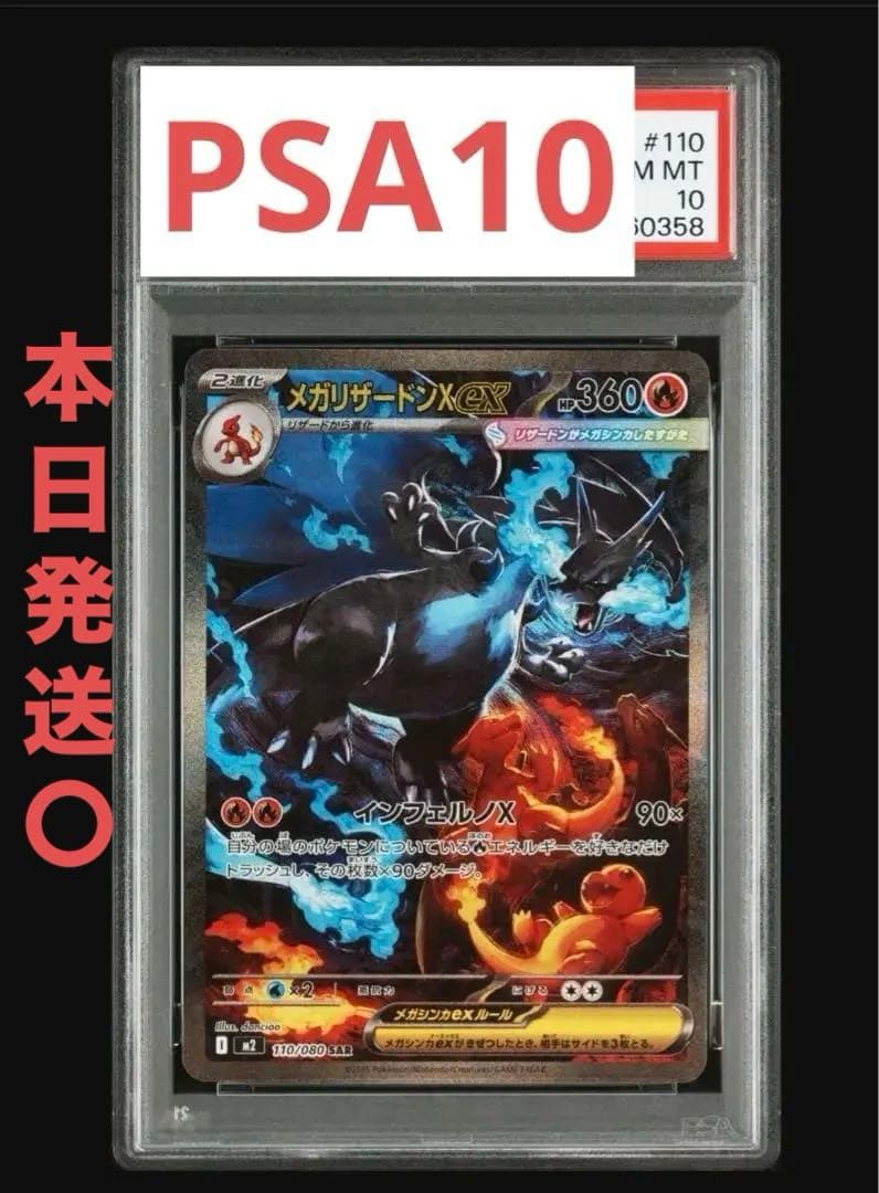 なつめ2025 ポケモン M2 JP メガリザードンX ex #110