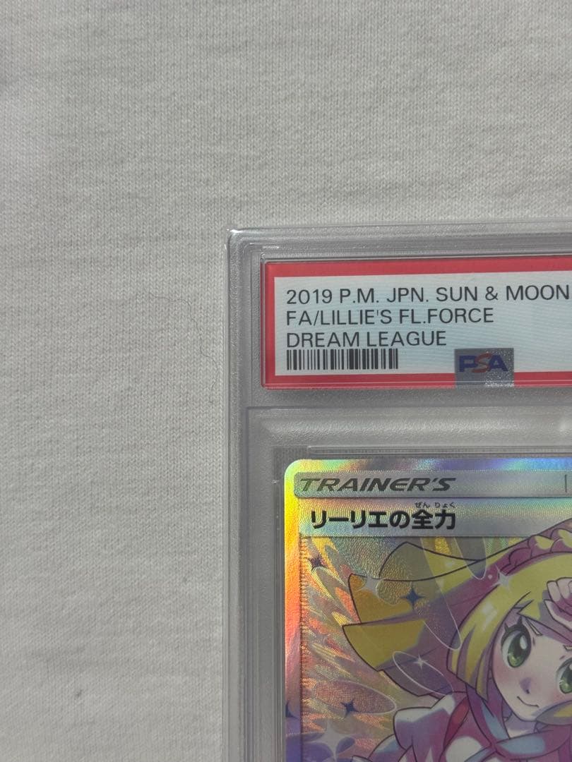 PSA10 リーリエの全力 SR SM11b ドリームリーグ 068/049 ②