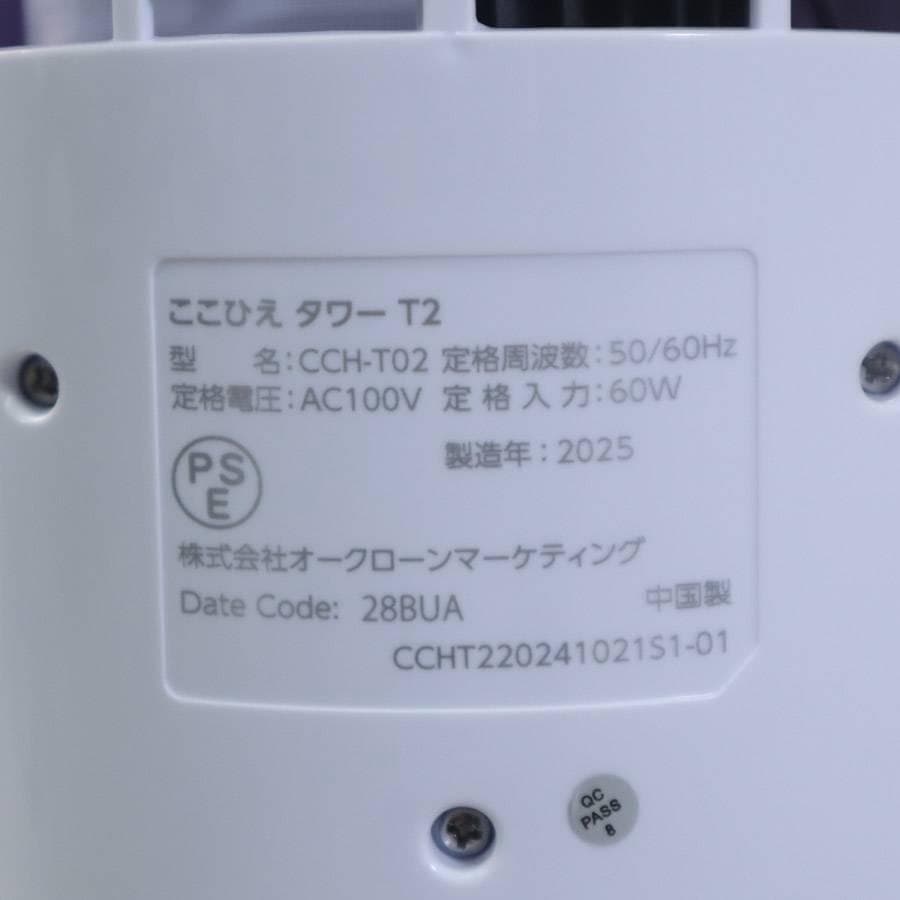 値下25年製 動作品 ここひえタワー T2 冷風扇 リモコン付き ミスト機能