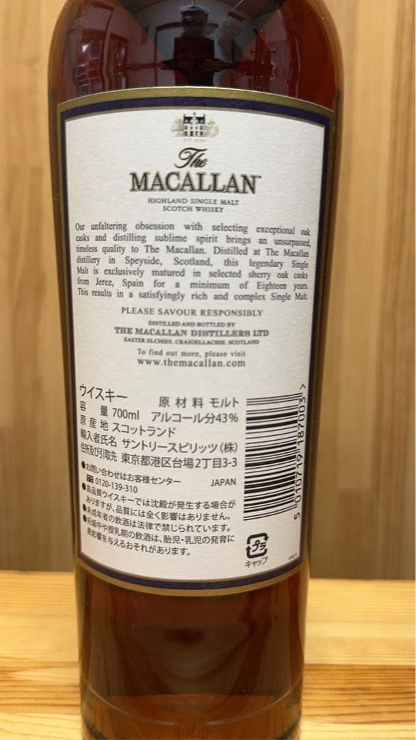 マッカラン18年 シェリーオーク 未開栓 箱付 正規品　1997年ボトリング