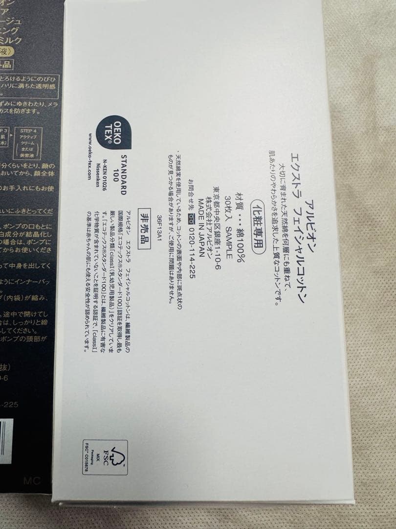 アンベアージュブライトニングエクストラミルク＆専用コットン30枚付き！