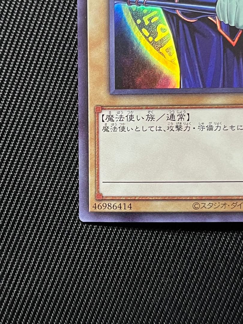 遊戯王　ブラックマジシャン　ウルトラレア スペシャルイラスト　抽選　開封品