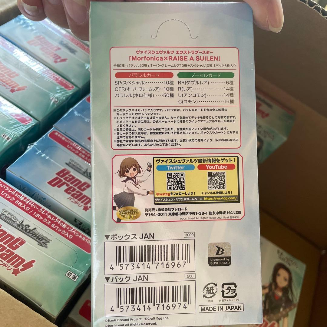 ヴァイスシュヴァルツ　Morfonica×RAISE A SUILEN