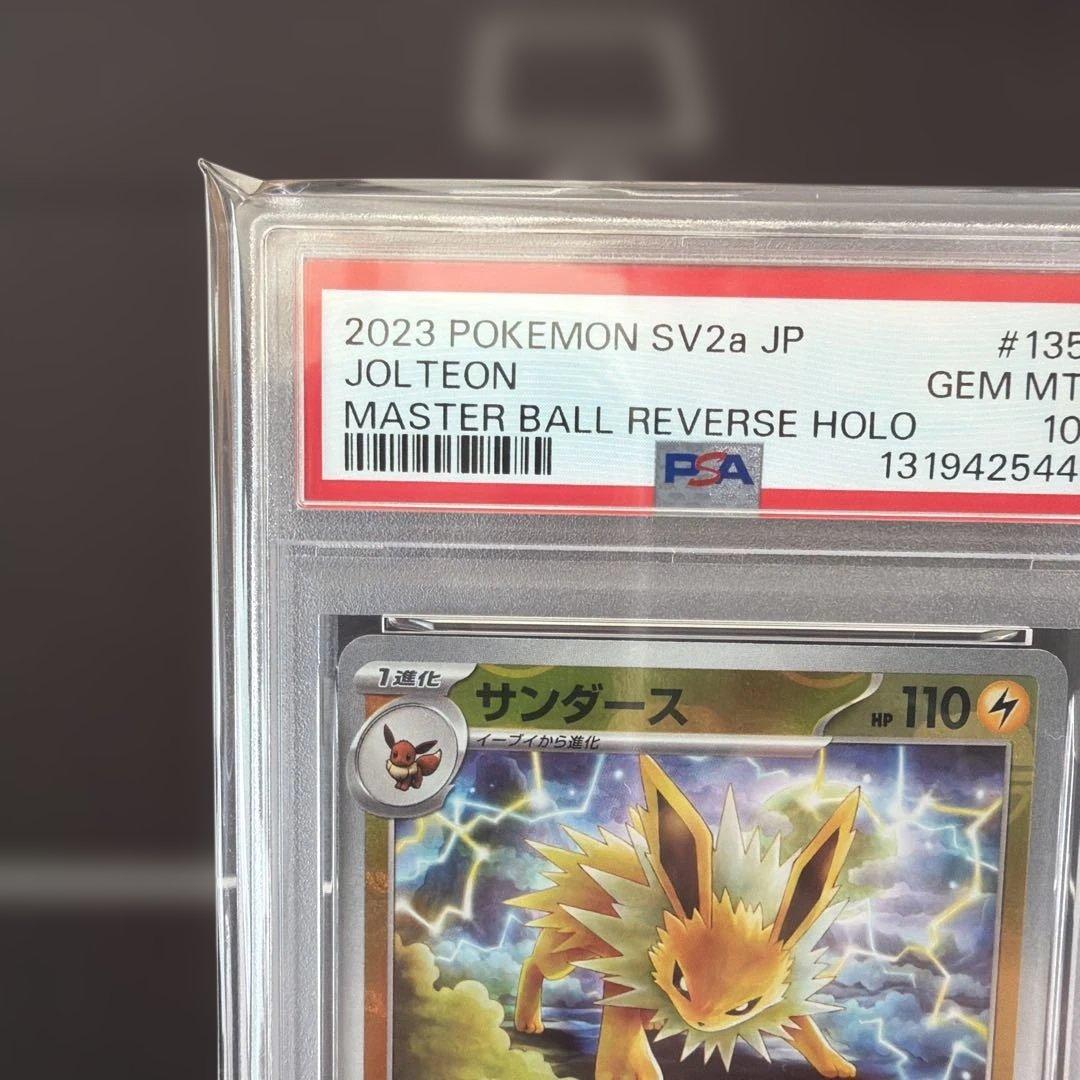 サンダース SV2a ポケモンカード151 135 マスターボール　PSA10