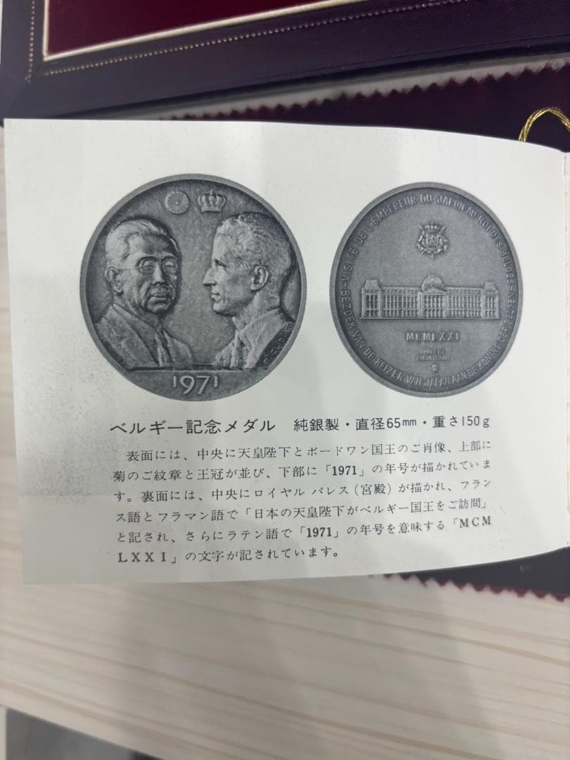 【純銀製】天皇皇后両陛下御外遊記念メダル　4点セット