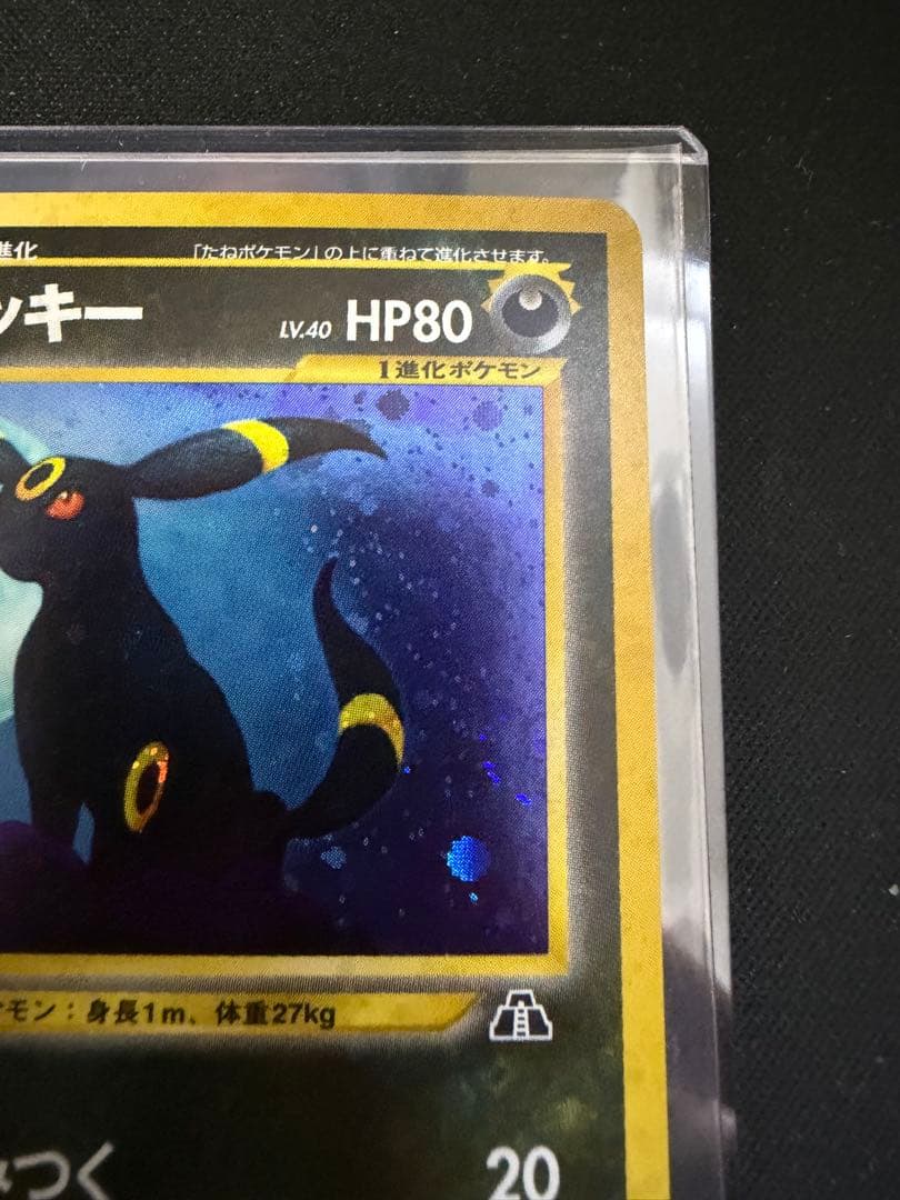 【旧裏】 ブラッキー ★ 拡張パック第2弾 遺跡をこえて… 渦巻き