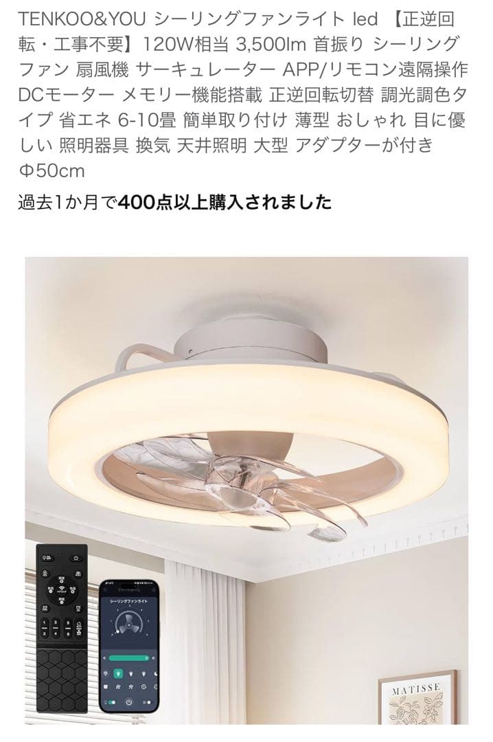 【試運転のみ】LED シーリングファンライト 首振り　3500LM 省エネ