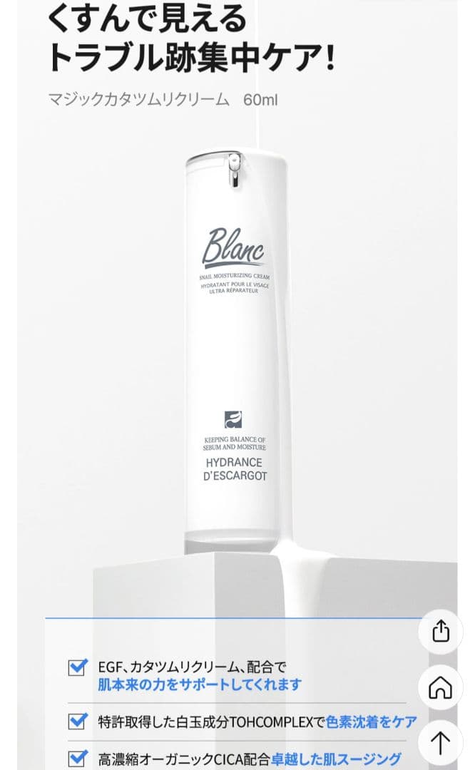 【匿名配送／未使用／2点セット】マジックカタツムリクリーム 60ml