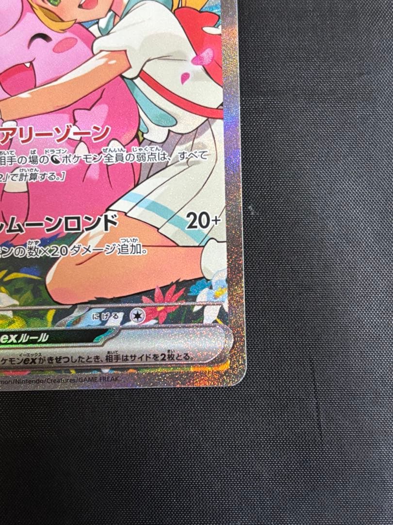 リーリエのピッピex 765/742 SAR スタートデッキ100