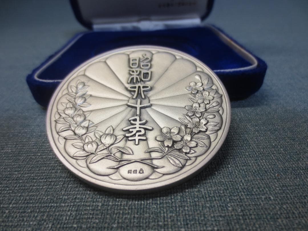 天皇陛下　御即位六十年　奉祝 純銀　記念メダル　重さ71～72g　松本徽章工業