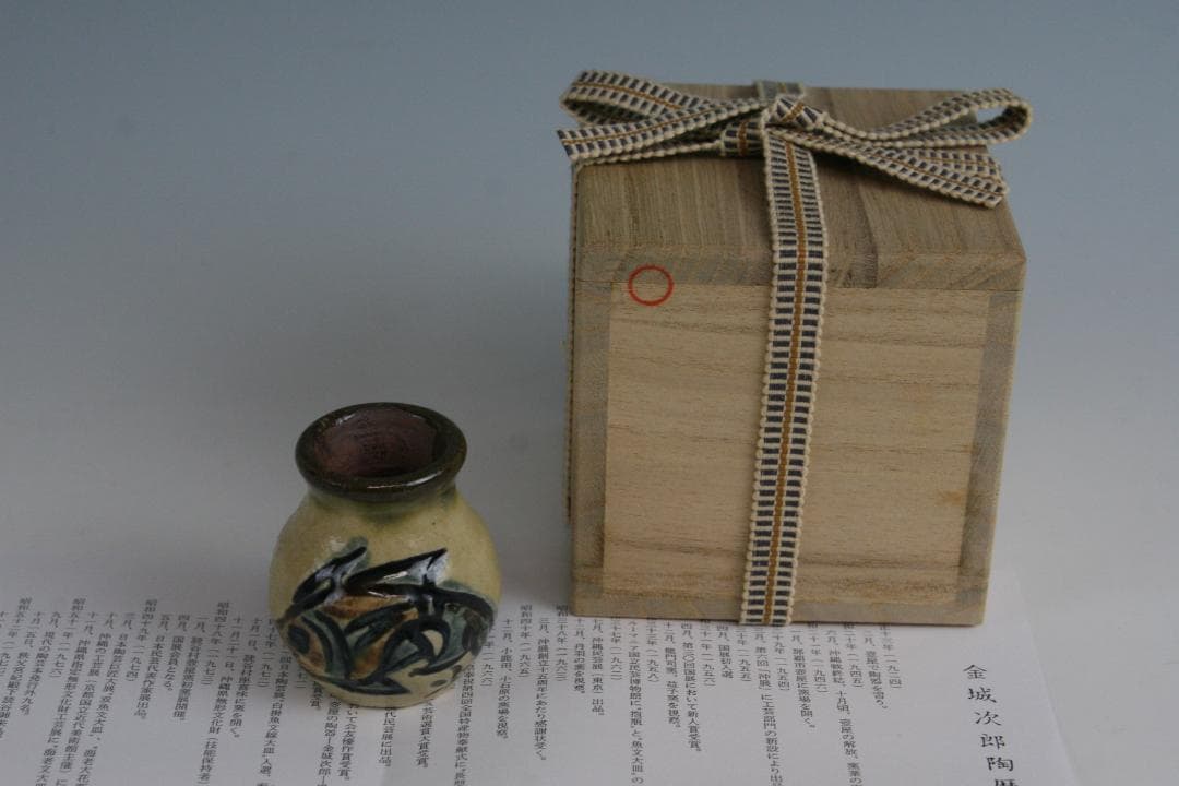 壺屋焼 人間国宝 金城次郎 作　魚文小壺（楊枝壺）