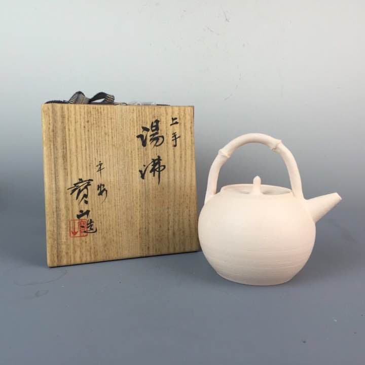 寶山造上手湯沸共箱