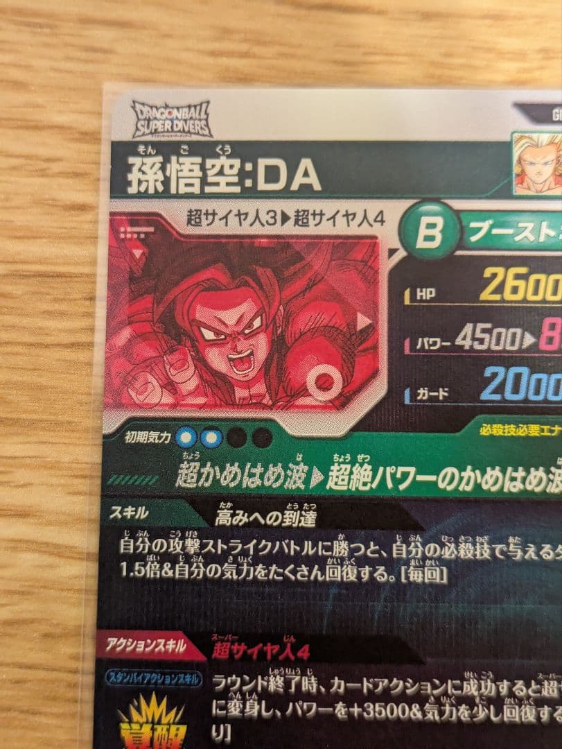 ドラゴンボールダイバーズ sdv5-055 孫悟空：DA パラレル