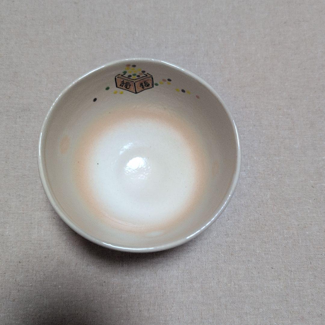 茶道具　抹茶茶碗　節分　御本手　小倉寅介　鬼・福・福豆　化粧箱入