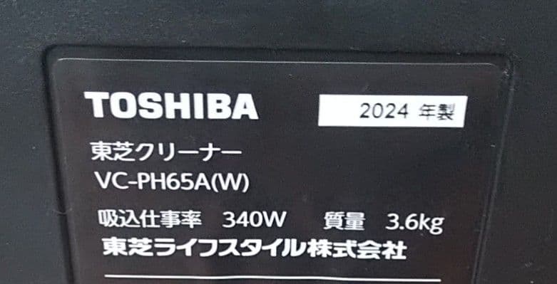 24年製❗軽量型、東芝、紙パック式掃除機(エアーノズル)