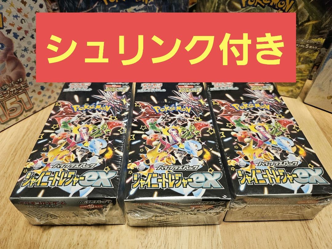 ポケモンカードゲーム シャイニートレジャーex 未開封3BOX