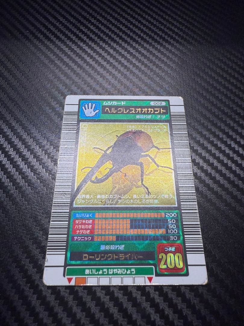 と*】様 ヘルクレスオオカブト カード 002